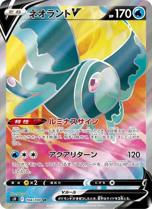 Carte Pokémon ネオラントV #104 — Star Birth