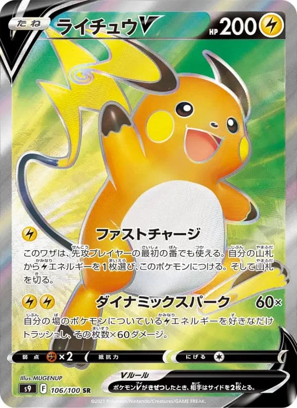 Carte Pokémon ライチュウV #106 — Star Birth