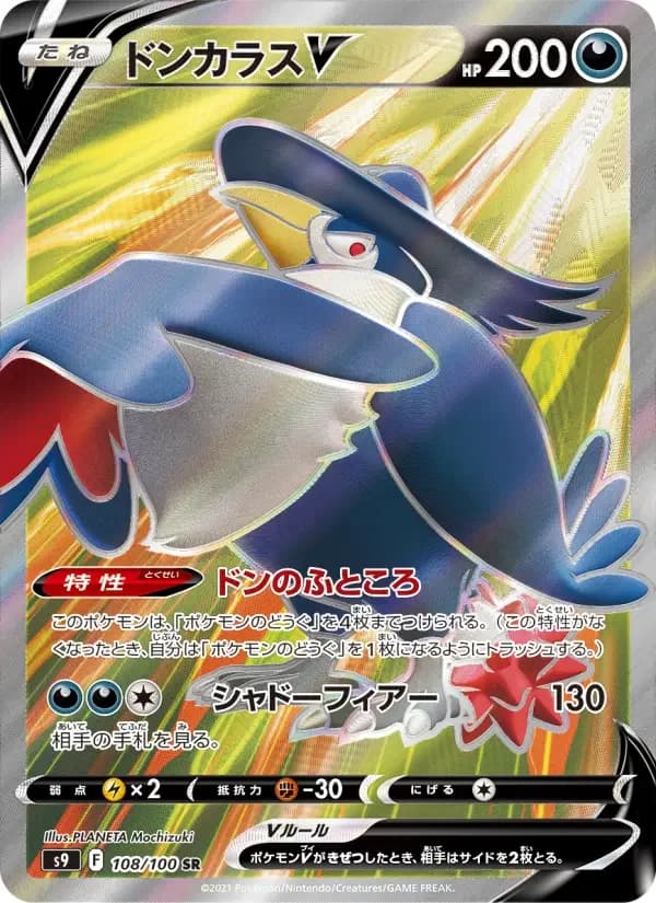 Carte Pokémon ドンカラスV #108 — Star Birth