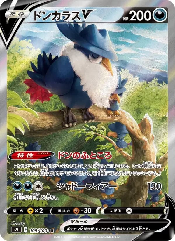 Carte Pokémon ドンカラスV #109 — Star Birth