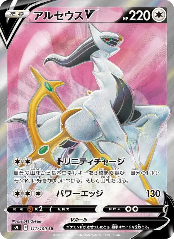 Carte Pokémon アルセウスV #111 — Star Birth