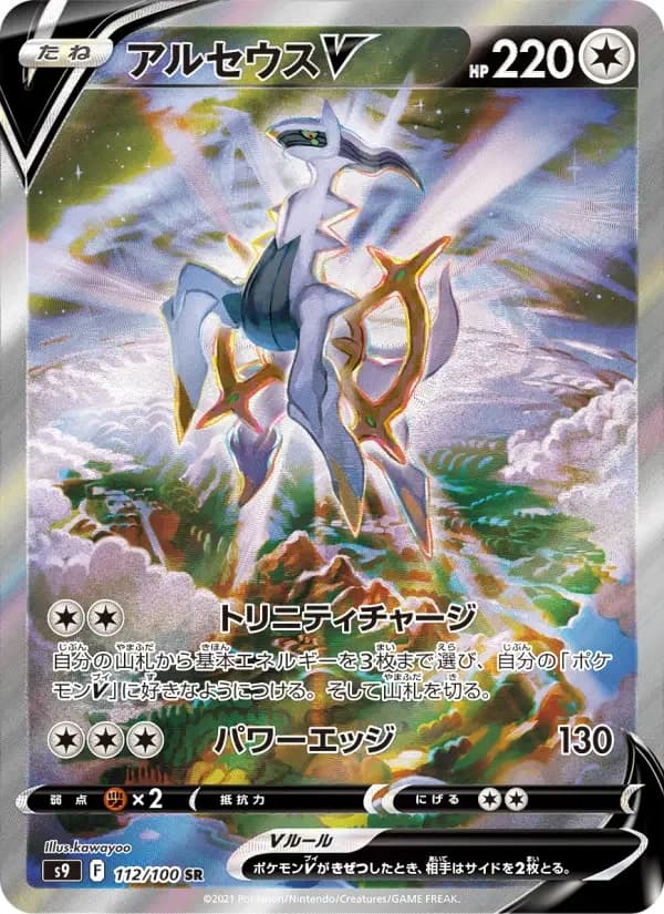Carte Pokémon アルセウスV #112 — Star Birth
