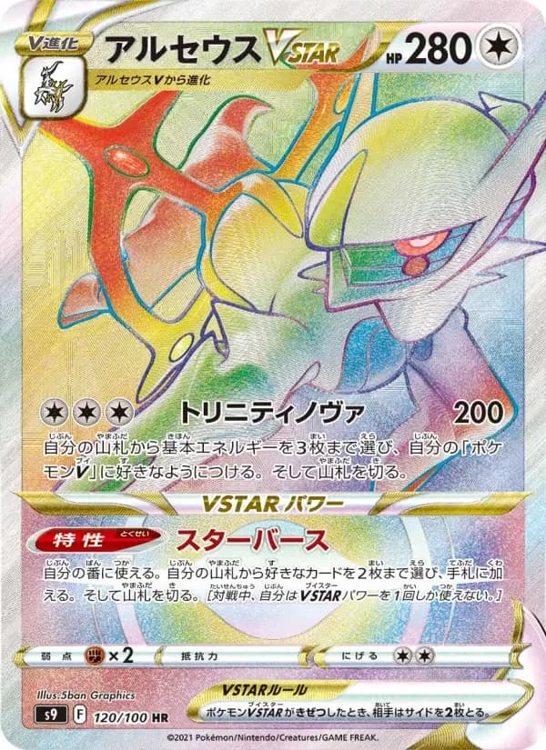 Carte Pokémon アルセウスVSTAR #120 — Star Birth