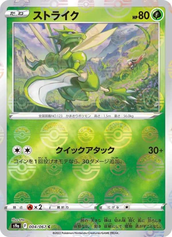 Carte Pokémon ストライク #004 — Battle Region