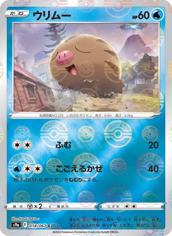 Carte Pokémon ウリムー #018 — Battle Region
