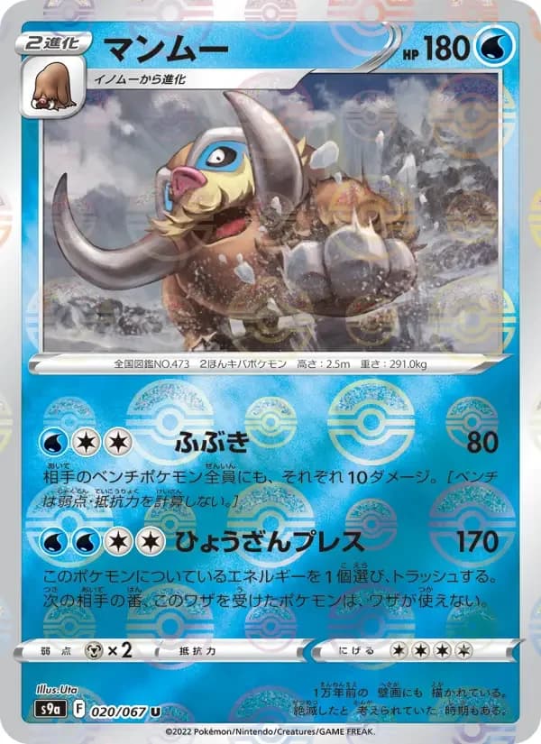 Carte Pokémon マンムー #020 — Battle Region