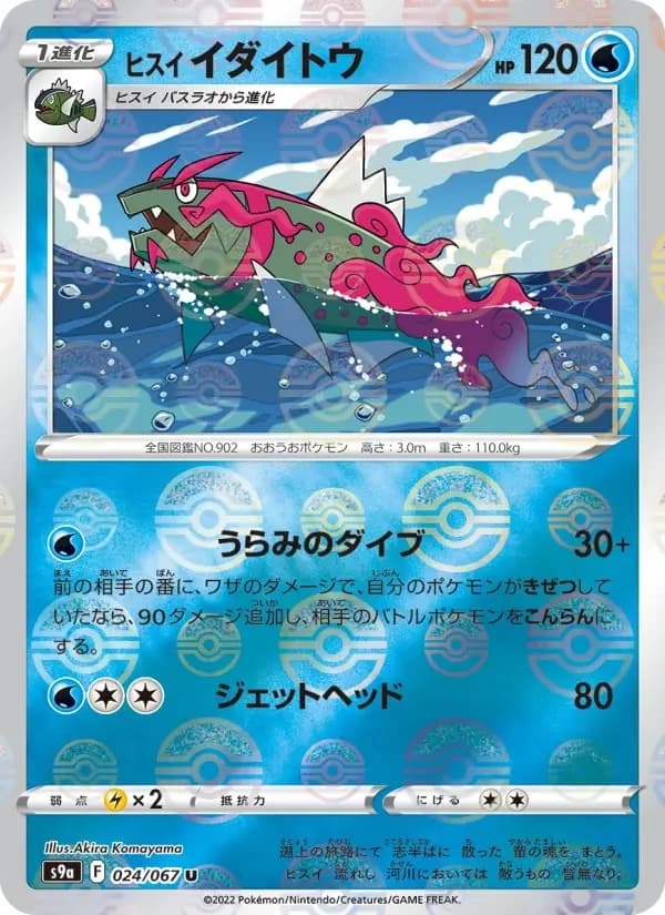 Carte Pokémon ヒスイ イダイトウ #024 — Battle Region