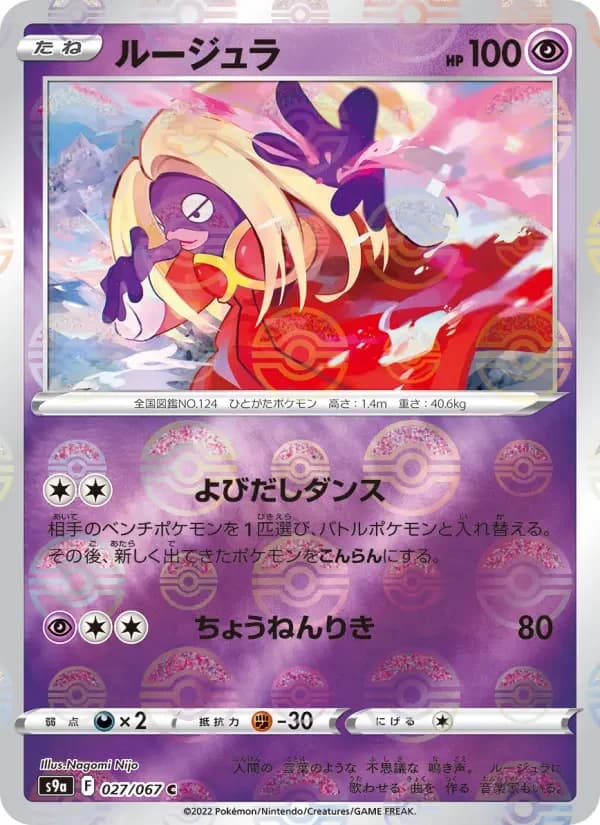 Carte Pokémon ルージュラ #027 — Battle Region