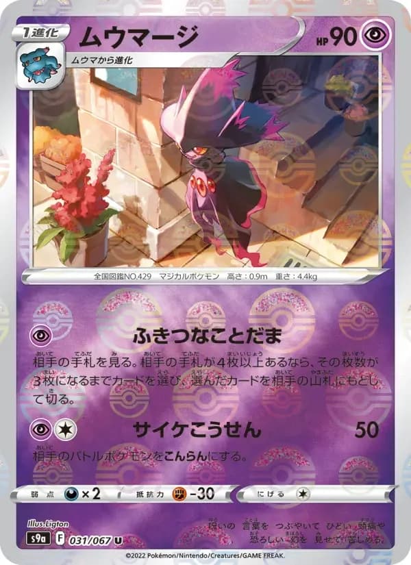 Carte Pokémon ムウマージ #031 — Battle Region