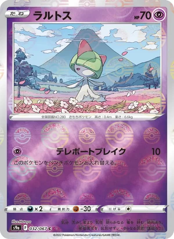 Carte Pokémon ラルトス #032 — Battle Region