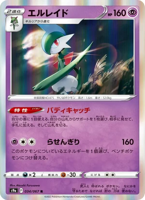 Carte Pokémon エルレイド #034 — Battle Region