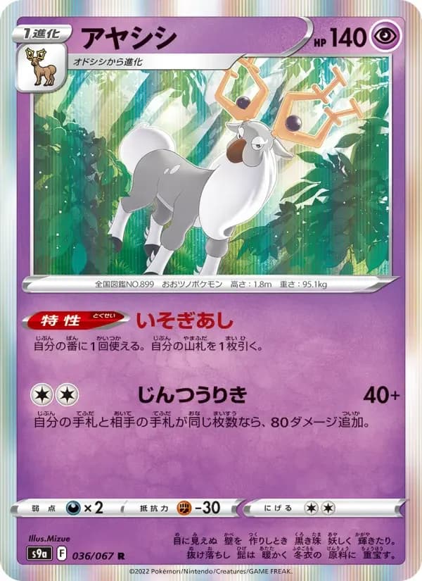 Carte Pokémon アヤシシ #036 — Battle Region