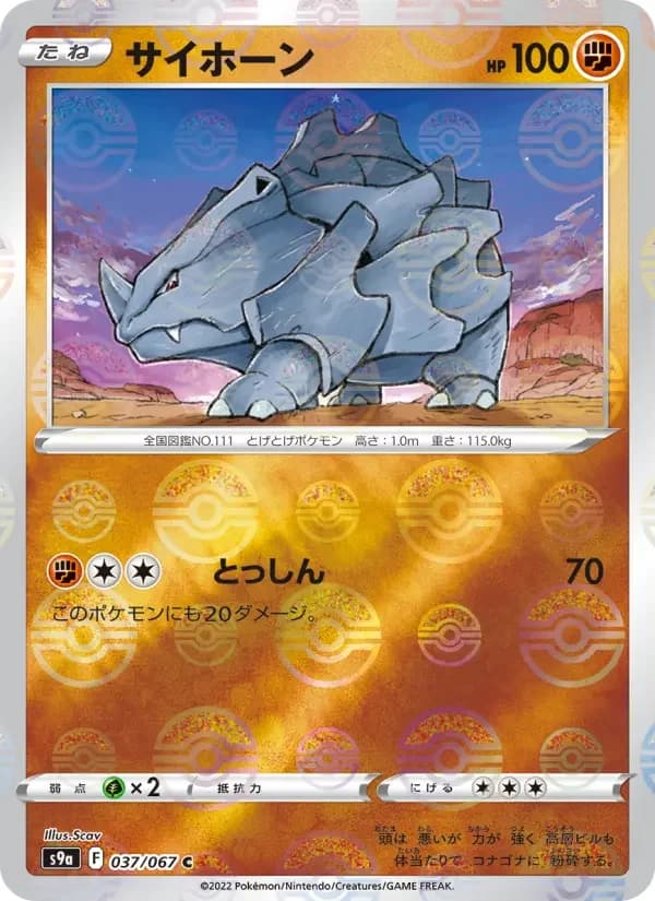 Carte Pokémon サイホーン #037 — Battle Region