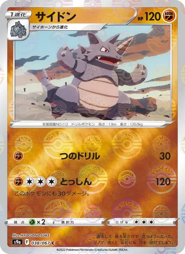 Carte Pokémon サイドン #038 — Battle Region