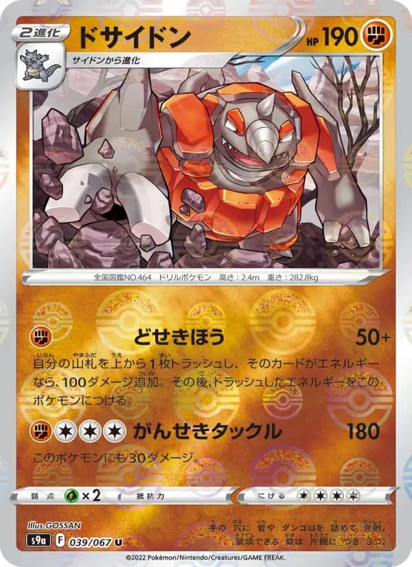 Carte Pokémon ドサイドン #039 — Battle Region