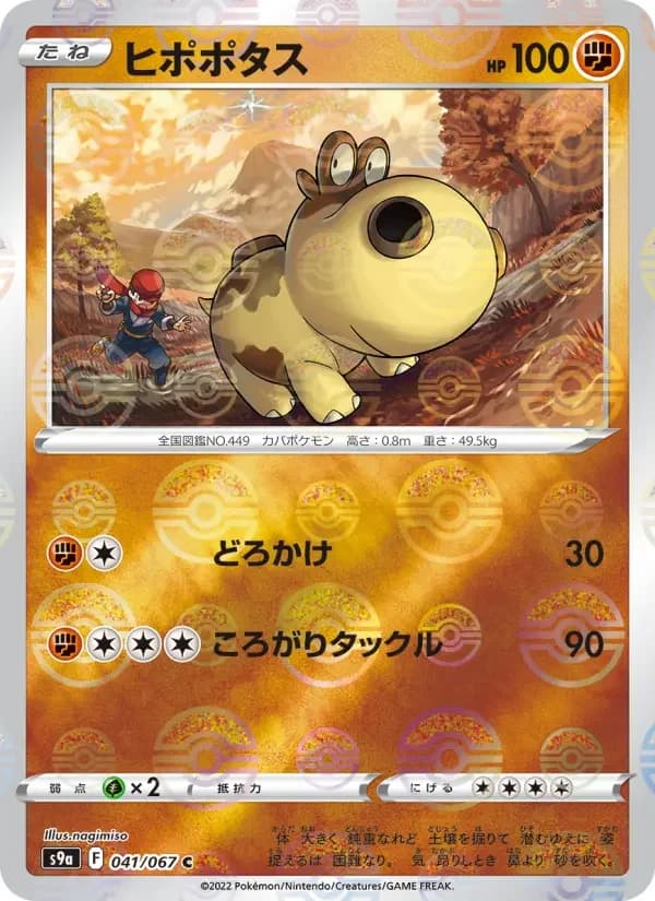 Carte Pokémon ヒポポタス #041 — Battle Region