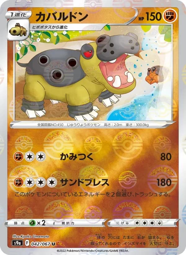 Carte Pokémon カバルドン #042 — Battle Region