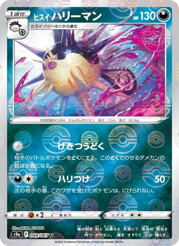 Carte Pokémon ヒスイ ハリーマン #048 — Battle Region