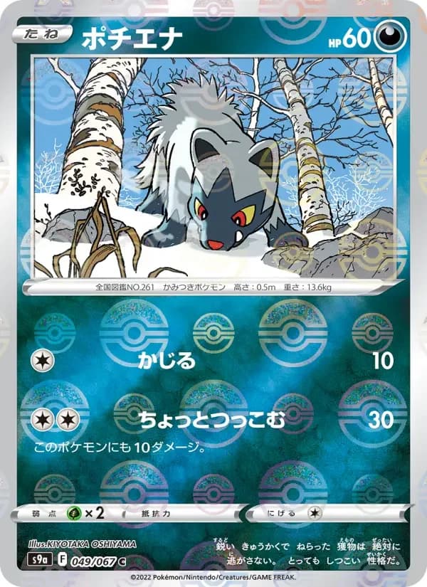 Carte Pokémon ポチエナ #049 — Battle Region