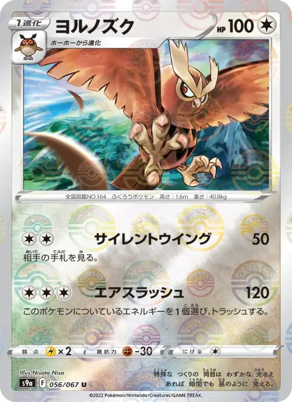 Carte Pokémon ヨルノズク #056 — Battle Region