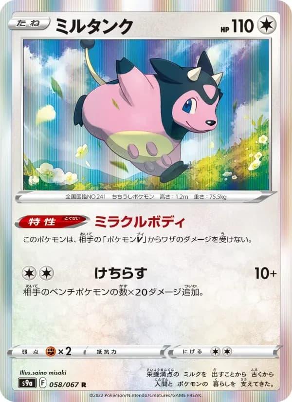Carte Pokémon ミルタンク #058 — Battle Region