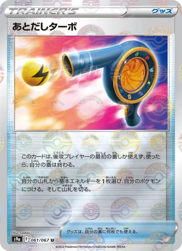 Carte Pokémon あとだしターボ #061 — Battle Region