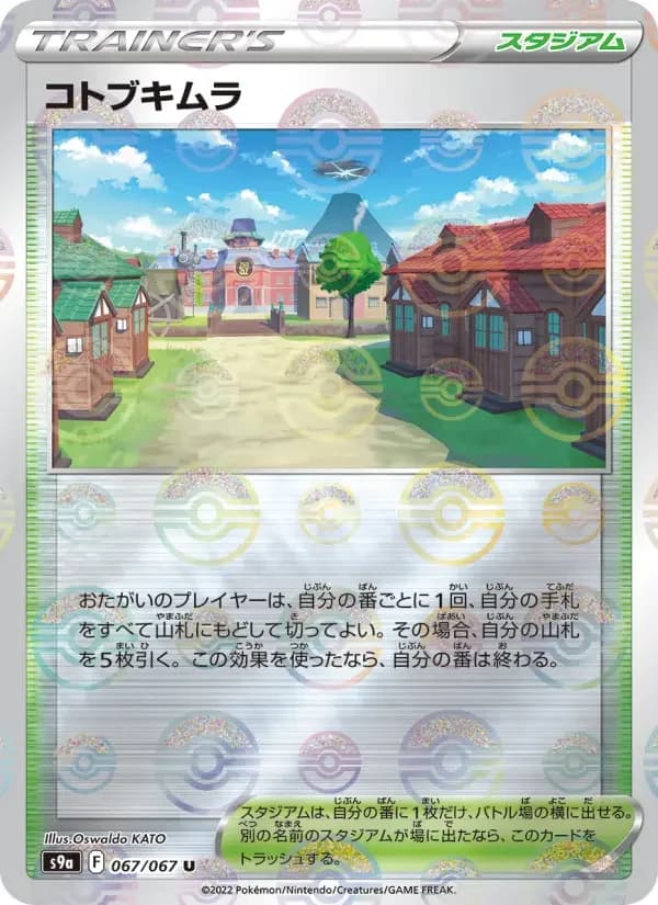 Carte Pokémon コトブキムラ #067 — Battle Region