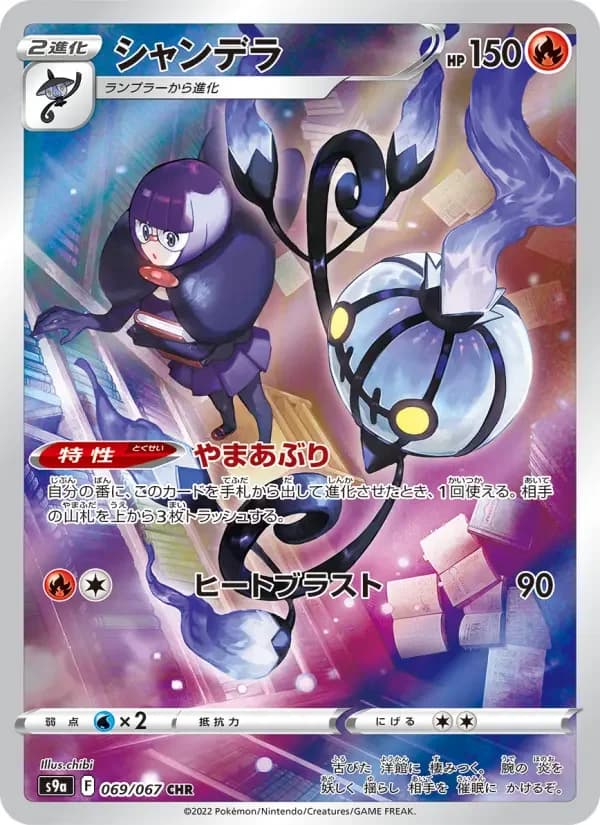 Carte Pokémon シャンデラ #069 — Battle Region