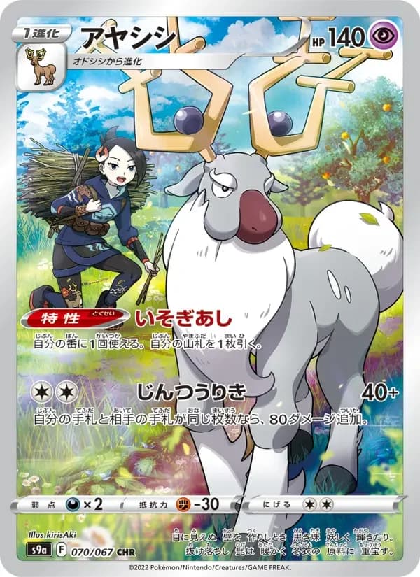 Carte Pokémon アヤシシ #070 — Battle Region