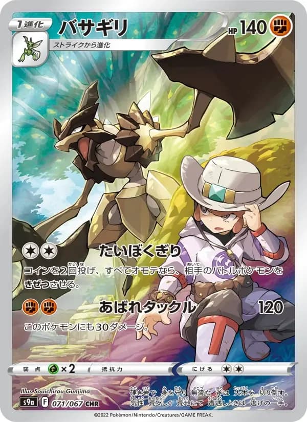 Carte Pokémon バサギリ #071 — Battle Region