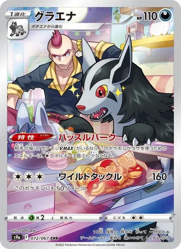 Carte Pokémon グラエナ #072 — Battle Region