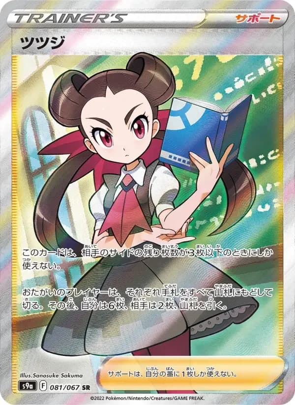 Carte Pokémon ツツジ #081 — Battle Region