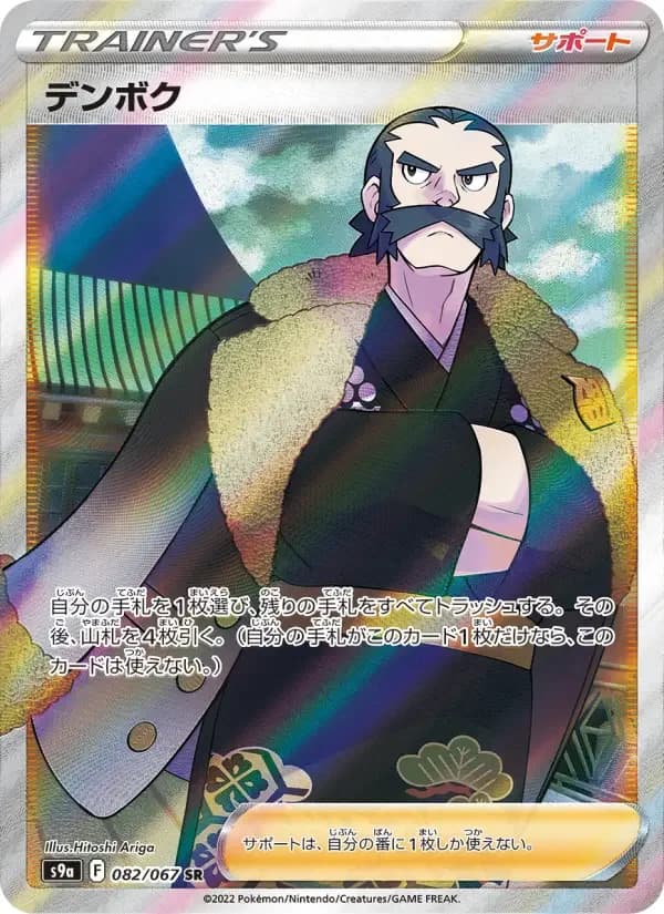 Carte Pokémon デンボク #082 — Battle Region