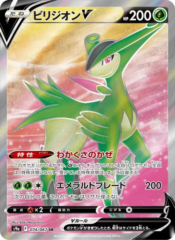 Carte Pokémon ビリジオンV #074 — Battle Region