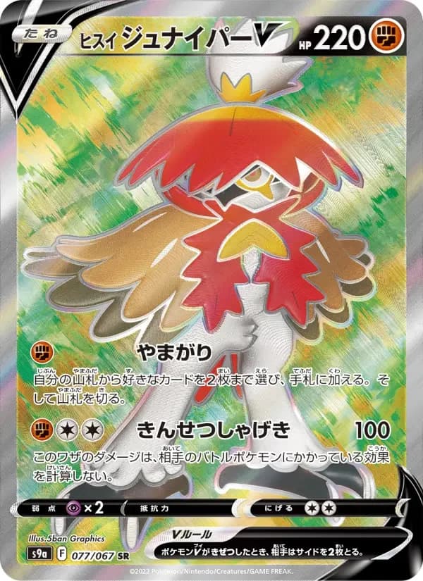 Carte Pokémon ヒスイ ジュナイパーV #077 — Battle Region