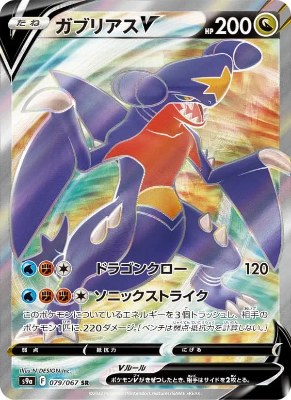 Carte Pokémon ガブリアスV #079 — Battle Region