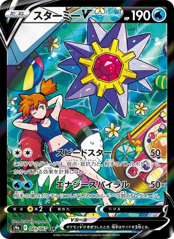 Carte Pokémon スターミーV #083 — Battle Region