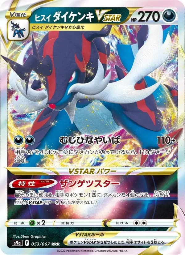 Carte Pokémon ヒスイ ダイケンキVSTAR #053 — Battle Region