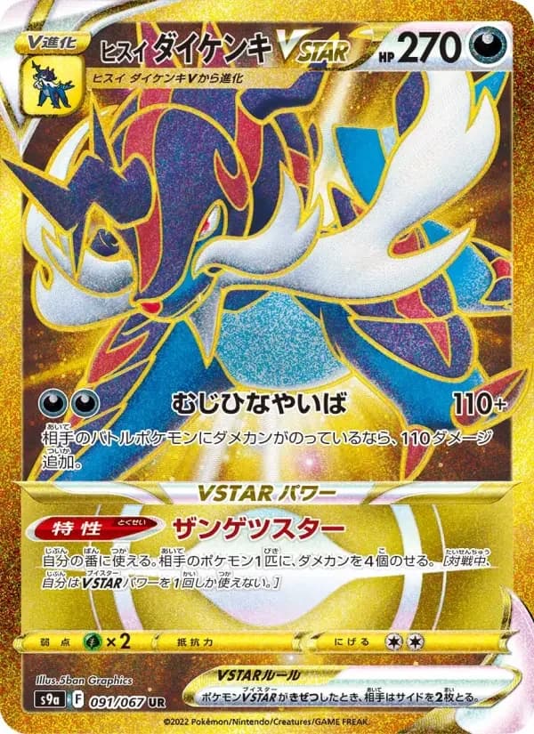 Carte Pokémon ヒスイ ダイケンキVSTAR #091 — Battle Region