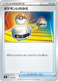 Carte Pokémon Switch #007 — Sword & Shield Premium Trainer Box