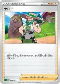 Carte Pokémon Milo #021 — Venusaur Starter Set VMAX