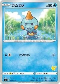 Carte Pokémon Chewtle #015 — Sword & Shield Family Pokemon Card Game