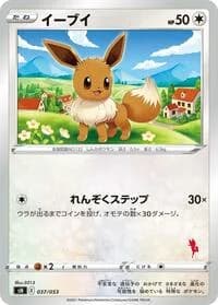 Carte Pokémon Eevee #037 — Sword & Shield Family Pokemon Card Game