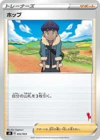 Carte Pokémon Hop #052 — Sword & Shield Family Pokemon Card Game