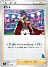 Carte Pokémon Leon #049 — Sword & Shield Family Pokemon Card Game