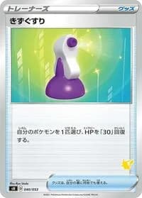 Carte Pokémon Potion #040 — Sword & Shield Family Pokemon Card Game