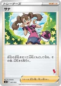 Carte Pokémon Shauna #047 — Sword & Shield Family Pokemon Card Game