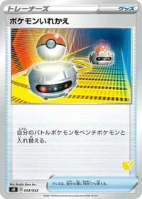 Carte Pokémon Switch #043 — Sword & Shield Family Pokemon Card Game