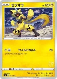 Carte Pokémon Zeraora #023 — Sword & Shield Family Pokemon Card Game