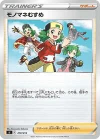 Carte Pokémon Copycat #410 — Start Deck 100
